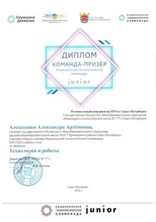 Алексеенко Александра 7л2 2023-24 (Мищенко И.А.)